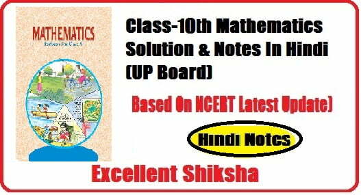 Class-10th Mathematics Solution & Notes In Hindi (UP Board)