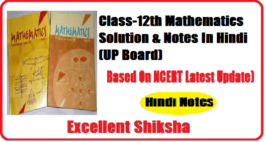 Class-12th Mathematics Solution In Hindi