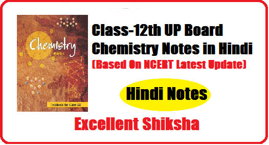 Class -12th Chemistry Notes In Hindi