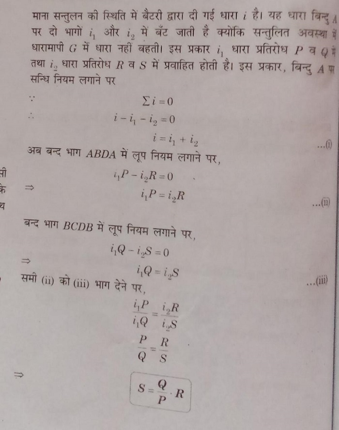 व्हीट स्टोन सेतु के लिए सूत्र की उत्पत्ति