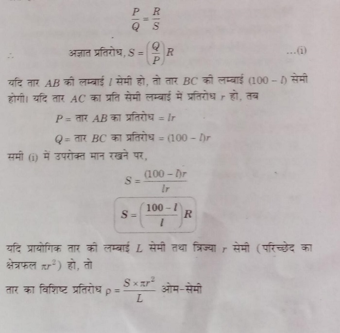 मीटर सेतु के लिए सूत्र की उत्पत्ति