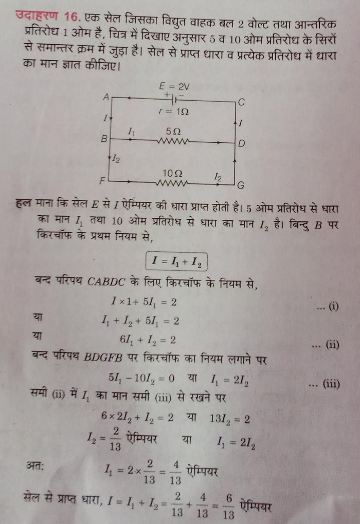 किर्चोफ्फ़ का द्वितीय नियम अर्थात लूप का नियम