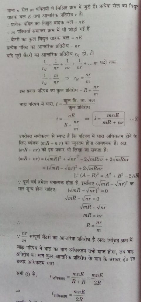 मिश्रित क्रम में सेलो का संयोजन