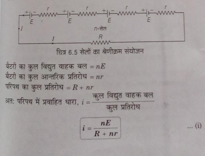 श्रेणी क्रम में सेलो का संयोजन