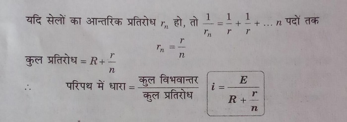 समांतर क्रम में सेलो का सयोंजन