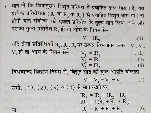 श्रेणी क्रम में प्रतिरोधो का संयोजन