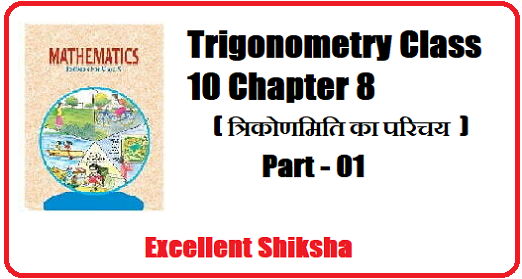 Trigonometry Class 10 Chapter 8 part 1