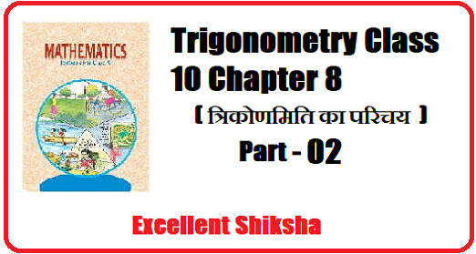 Trigonometry Class 10 Chapter 8 Part 2