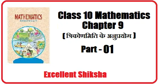 Class 10 Maths Chapter 9