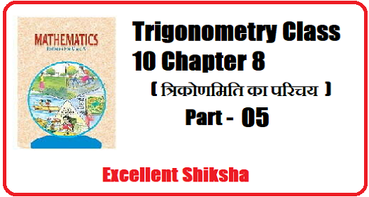 Trigonometry Class 10 Chapter 8 Part 5