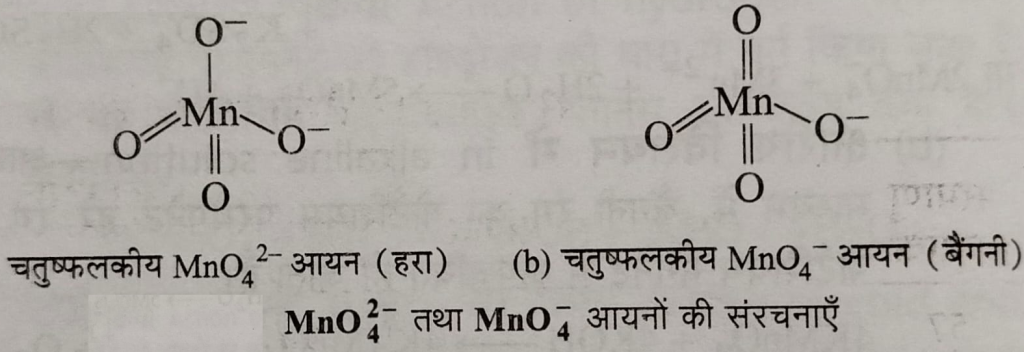 Class 12 Chemistry Chapter 4 d और f ब्लॉक के तत्त्व Part 4