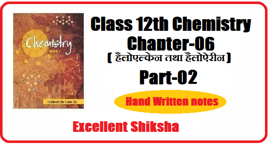 Class 12 Chemistry Chapter 6 हैलोएल्केन तथा हैलोऐरीन Part 2