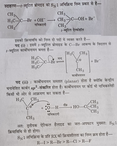 Class 12 Chemistry Chapter 6 हैलोएल्केन तथा हैलोऐरीन Part 2