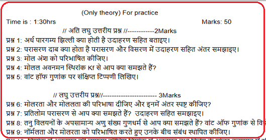 Class 12 Chemistry Chapter 1 Test Paper