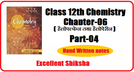 Class 12 Chemistry Chapter 6 हैलोएल्केन तथा हैलोऐरीन Part 4