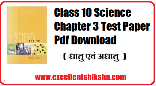 Class 10 Science Chapter 3 Test Paper Pdf Download