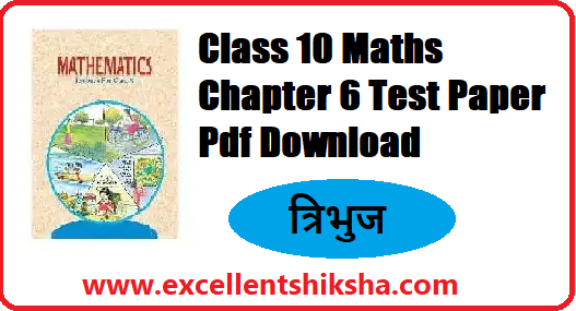 Class 10 Maths Chapter 6 Test Paper Pdf Download