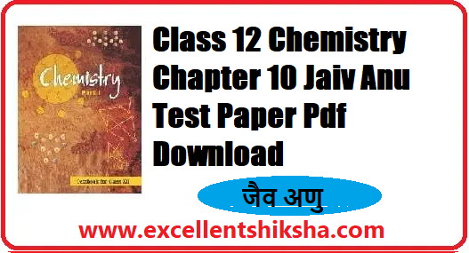 Class 12 Chemistry Chapter 10 Jaiv Anu Test Paper Pdf Download