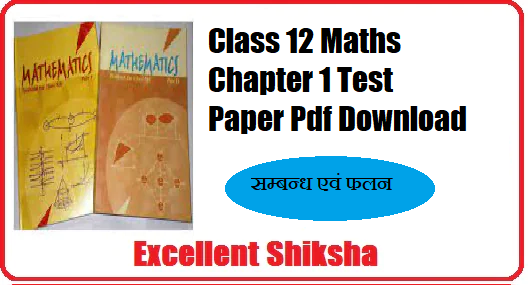 Class 12 Maths Chapter 1 Test Paper Pdf Download