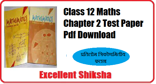 Class 12 Maths Chapter 2 Test Paper Pdf Download